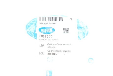 Фото 2 - Сайлентблок важеля BELGUM PARTS BG1360