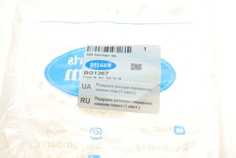 Фото 7 - Пильник/відбійник BELGUM PARTS BG1367