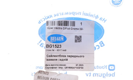 Фото 2 - Автозапчасть BELGUM PARTS BG1523
