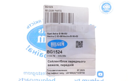 Фото 2 - Автозапчасть BELGUM PARTS BG1524