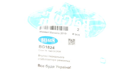 Фото 2 - Втулка стабилизатора BELGUM PARTS BG1824