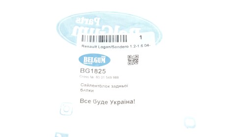 Фото 5 - Сайлентблок підрамника BELGUM PARTS BG1825