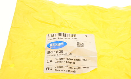 Фото 5 - Ричаг BELGUM PARTS BG1828