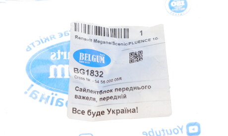 Фото 2 - Ричаг BELGUM PARTS BG1832