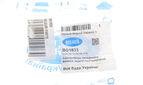 Фото 2 - Сайлентблок важеля BELGUM PARTS BG1833