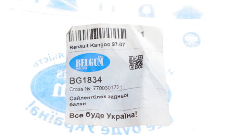 Фото 2 - Сайлентблок подрамника BELGUM PARTS BG1834