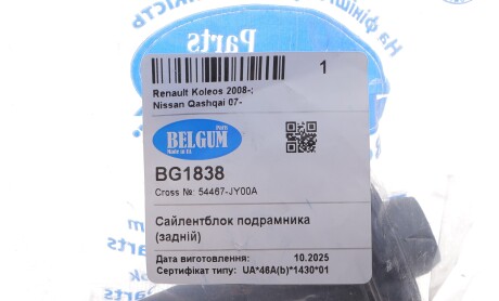 Фото 2 - Автозапчасть BELGUM PARTS BG1838