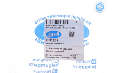 Фото 2 - Автозапчасть BELGUM PARTS BG1839