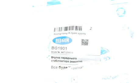 Фото 2 - Втулка стабілізатора BELGUM PARTS BG1901