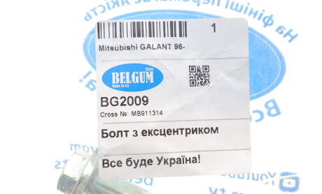Фото 2 - Автозапчасть BELGUM PARTS BG2009