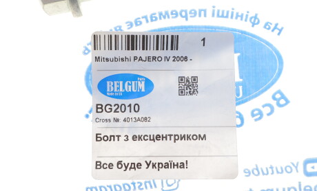 Фото 2 - Автозапчасть BELGUM PARTS BG2010