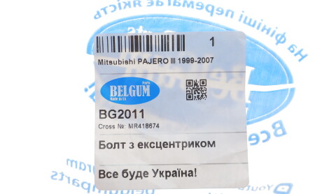 Фото 2 - Автозапчасть BELGUM PARTS BG2011