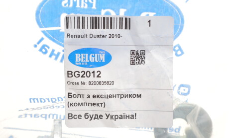 Фото 2 - Автозапчасть BELGUM PARTS BG2012