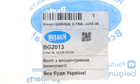 Фото 2 - Автозапчасть BELGUM PARTS BG2013