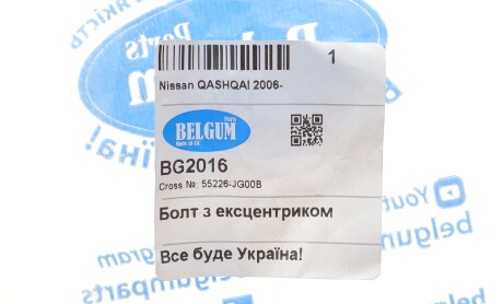 Фото 2 - Автозапчастина BELGUM PARTS BG2016