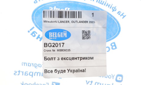 Фото 2 - Автозапчасть BELGUM PARTS BG2017