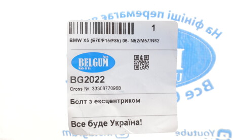 Фото 2 - Автозапчасть BELGUM PARTS BG2022