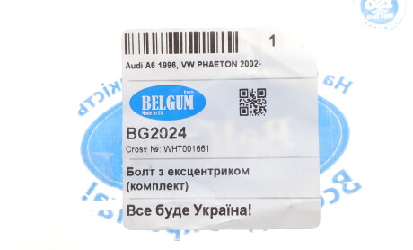 Фото 2 - Автозапчасть BELGUM PARTS BG2024
