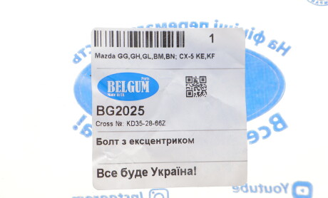 Фото 2 - Автозапчасть BELGUM PARTS BG2025