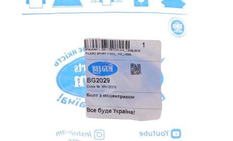 Фото 2 - Автозапчастина BELGUM PARTS BG2029