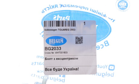 Фото 2 - Автозапчасть BELGUM PARTS BG2033