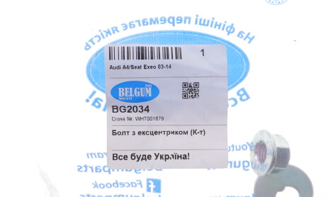 Фото 2 - Автозапчасть BELGUM PARTS BG2034