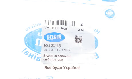 Фото 2 - Втулка стабілізатора BELGUM PARTS BG2218