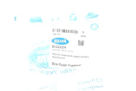 Фото 2 - Втулка стабілізатора BELGUM PARTS BG2224