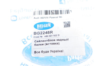 Фото 2 - Сайлентблок подрамника BELGUM PARTS BG2248R