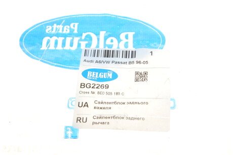 Фото 5 - Сайлентблок рычага BELGUM PARTS BG2269