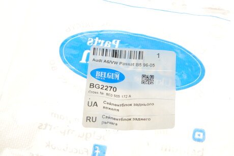 Фото 5 - Сайлентблок рычага BELGUM PARTS BG2270