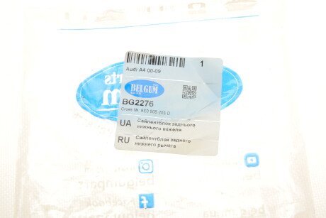 Фото 5 - Сайлентблок важеля BELGUM PARTS BG2276