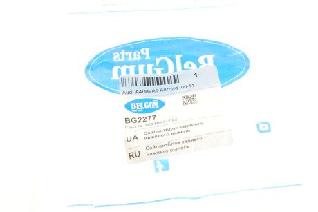 Фото 5 - Сайлентблок важеля BELGUM PARTS BG2277