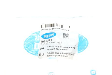 Фото 5 - Сайлентблок важеля BELGUM PARTS BG2278