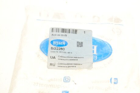 Фото 5 - Сайлентблок важеля BELGUM PARTS BG2280