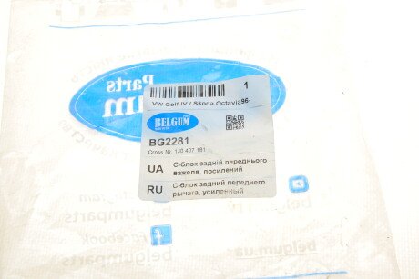 Фото 5 - Сайлентблок важеля BELGUM PARTS BG2281