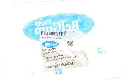 Фото 2 - Сайлентблок рычага BELGUM PARTS BG2286