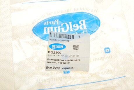 Фото 5 - Сайлентблок рычага BELGUM PARTS BG2300