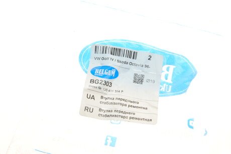 Фото 6 - Втулка стабілізатора BELGUM PARTS BG2303