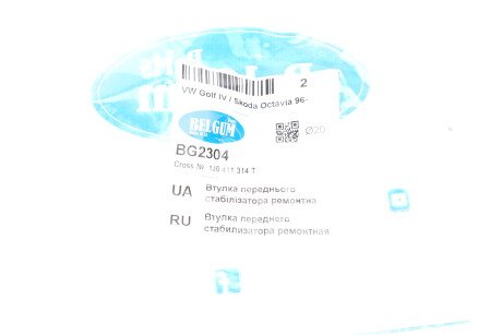 Фото 2 - Втулка стабілізатора BELGUM PARTS BG2304