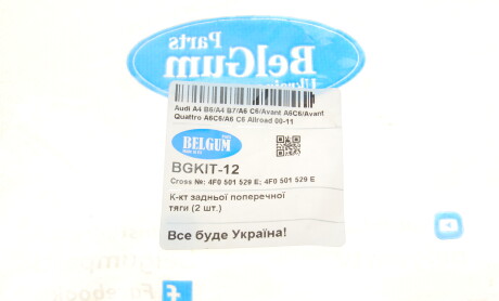 Фото 5 - Ричаг BELGUM PARTS BGKIT-12 (BGKIT12)
