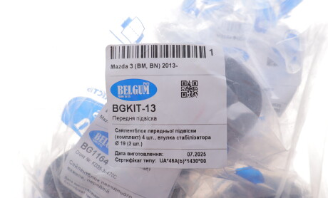 Фото 2 - Автозапчасть BELGUM PARTS BGKIT-13