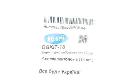 Фото 2 - Сайлентблок рычага BELGUM PARTS BGKIT-18 (BGKIT18)