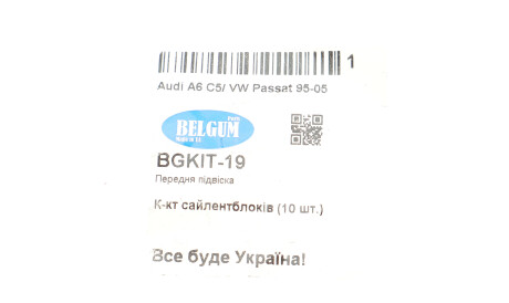 Фото 2 - Сайлентблок важеля BELGUM PARTS BGKIT-19 (BGKIT19)