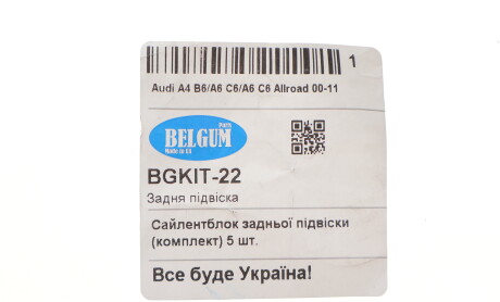 Фото 2 - Автозапчастина BELGUM PARTS BGKIT-22