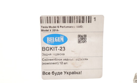Фото 2 - Автозапчасть BELGUM PARTS BGKIT-23