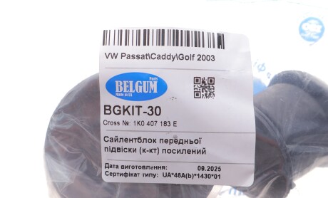 Фото 2 - Автозапчасть BELGUM PARTS BGKIT-30
