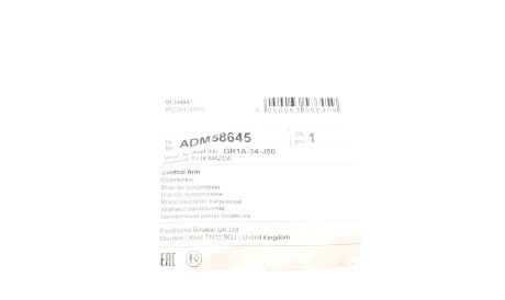 Фото 2 - Ричаг BLUE PRINT ADM58645