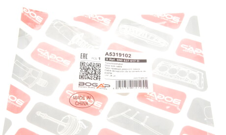 Фото 2 - Внутрішній елемент BOGAP A5319102