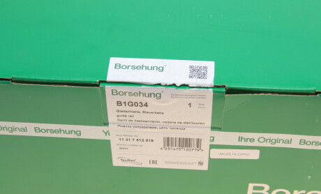 Фото 7 - Цепь ГРМ Borsehung B1G034